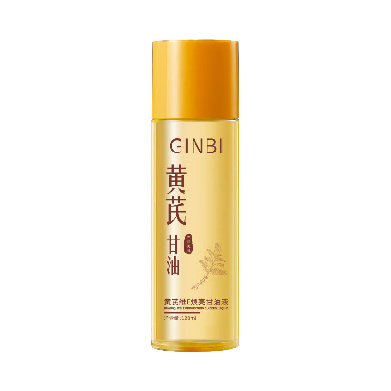 GINBI黄芪维E甘油液润肤护肤甘油妆前打底补水保湿滋润防干燥男女通用 黄芪甘油液120mlx3瓶