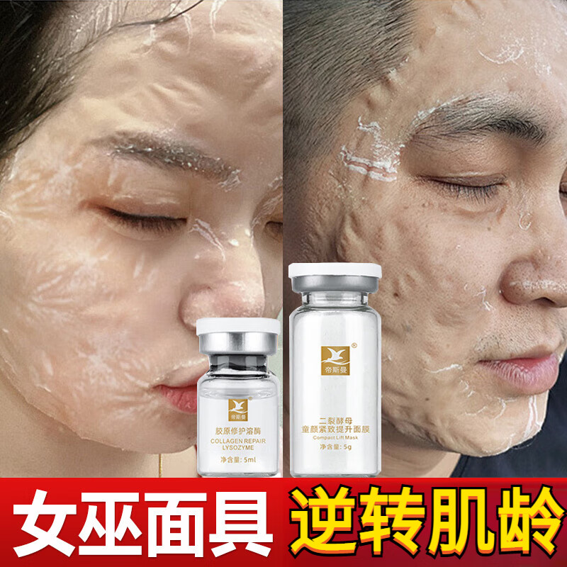 祥医堂刷酶活性酶逆龄抗皱紧致组合女巫面具面膜蛋白酶刷酶生物酶紧致
