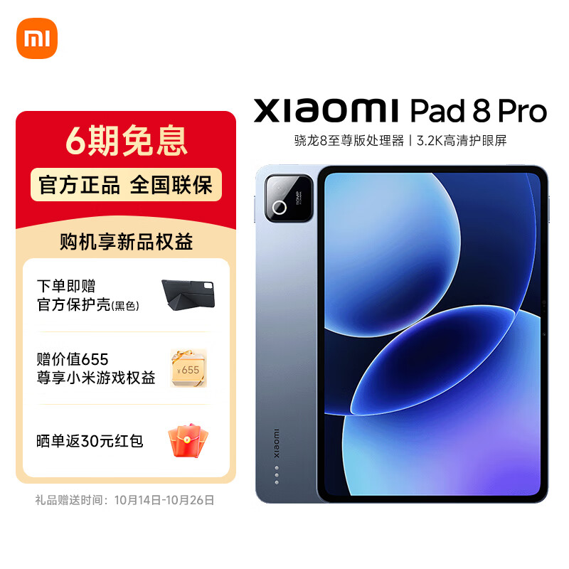 С�ף�MI��С��ƽ��8 Pro 11.2Ӣ�� 3.2K ������ ����8 ���� ����OS3ƽ�����pad8pro��Ϸ���ְ칫ѧ�� ������ 12GB+256GB