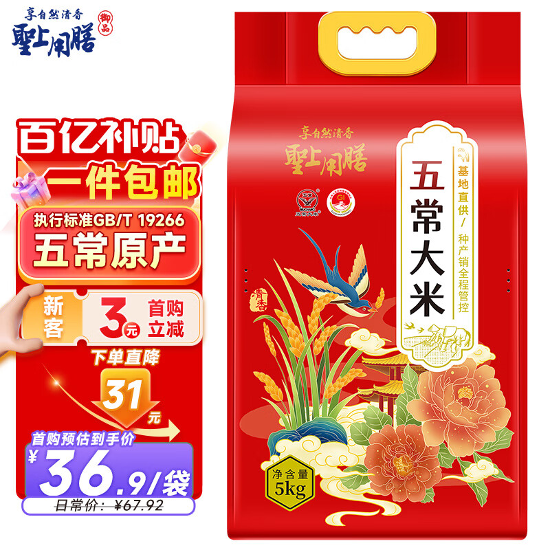 圣上用膳 五常大米 10斤 GB/T 19266 五常香米 2025年新米 东北大米 10斤