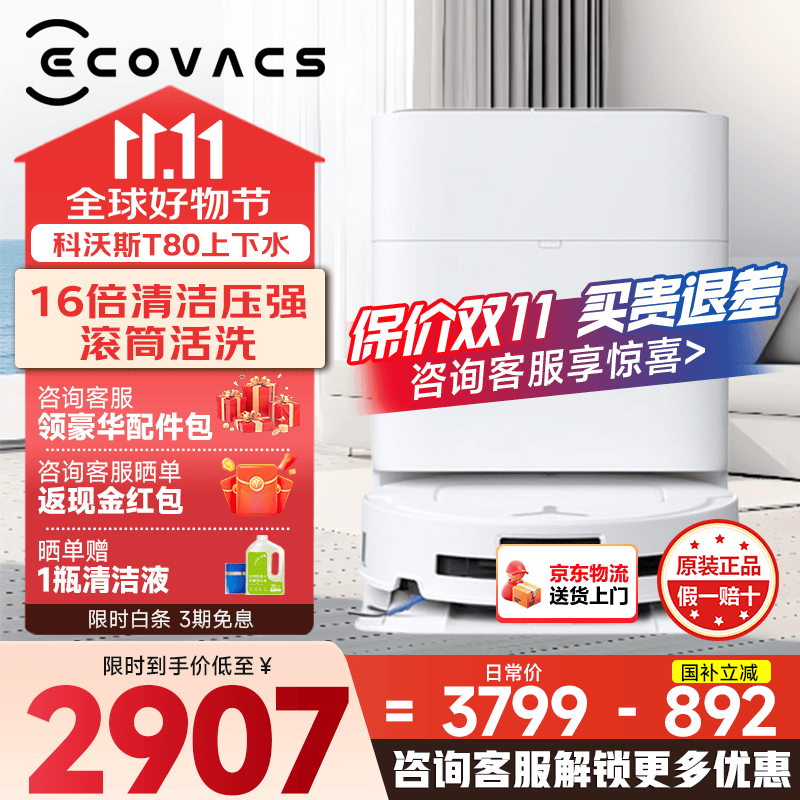 科沃斯【官方正品假一赔十】T80扫地机器人t80s/t80max恒压滚筒活洗洗地机智能家用扫拖一体扫地机器人 T80上下水版【新店正品保障，咨询客服领红包】