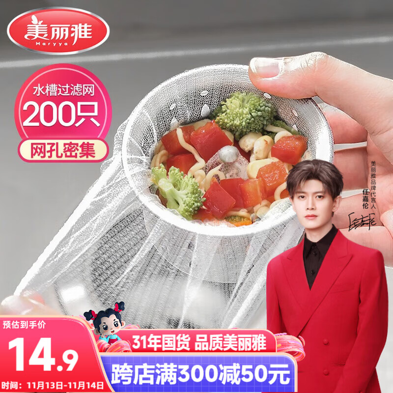 美丽雅 水槽过滤网200只一次性 厨房下水道水池地漏筛网