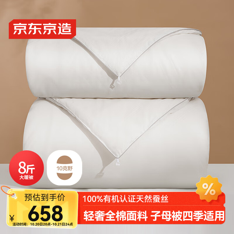 京东京造100%天然蚕丝子母被 纯棉面料二合一四季被子冬季2x2.3m约8斤