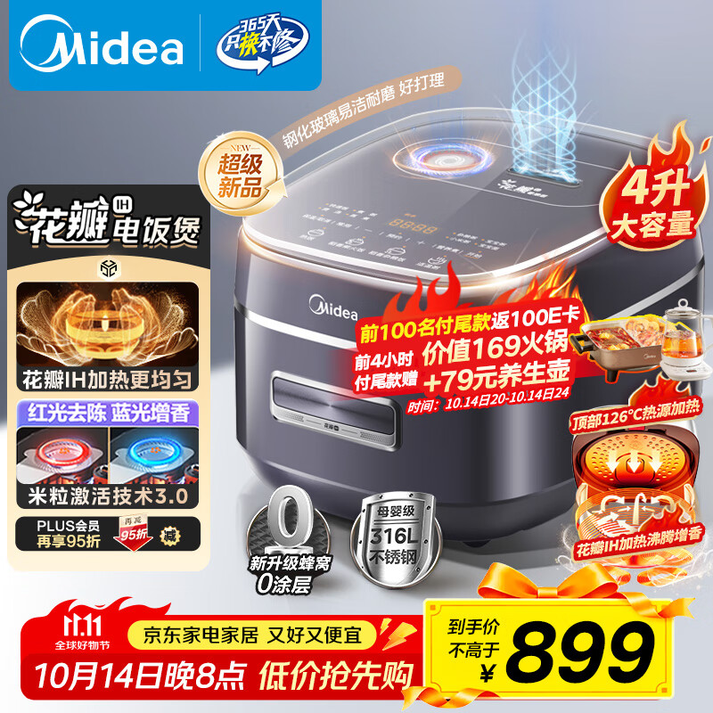 美的（Midea）电饭锅3-4人4-5人0涂层316L不锈钢内胆花瓣IH电饭煲 稻香新风环4L家用智能可预约米饭锅MB-40HB3
