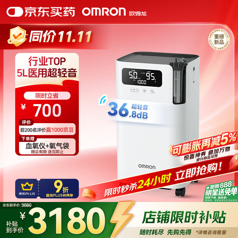 欧姆龙（OMRON）5L升制氧机家用老人医用级吸氧机超轻音雾化氧气机Y-5103W