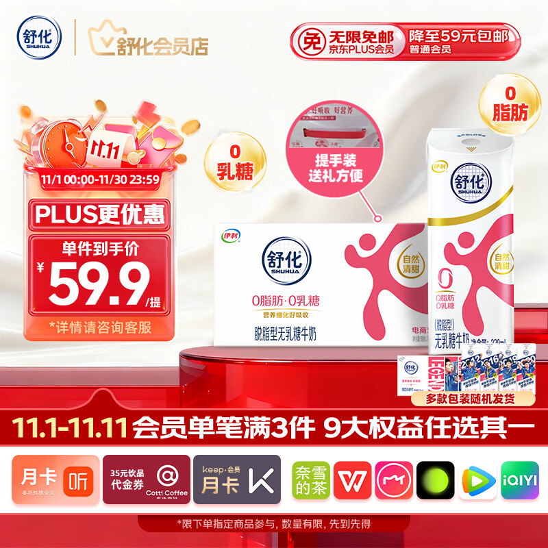 舒化无乳糖 脱脂牛奶220ml*24盒 舒化奶0乳糖 礼盒装 