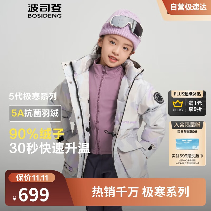 波司登冬季羽绒服鸭绒男女儿童5A抗菌合体短款加厚防寒连帽外套