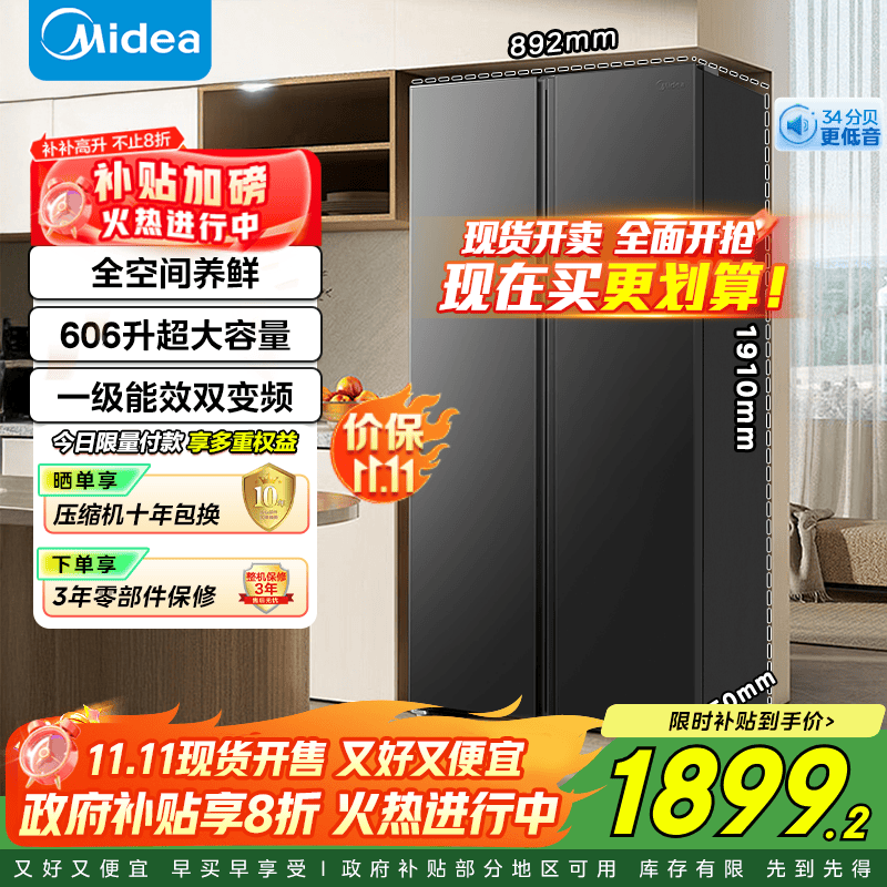 美的（Midea）606L对开门冰箱双开门智能双变频一级能效节能省电冷藏大冷冻家用薄电冰箱风冷无霜净味大容量 BCD-606WKPM(E)双循环