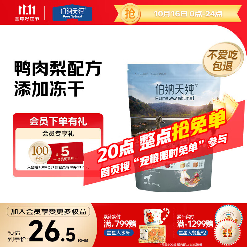 伯纳天纯狗粮生鲜成幼犬通用犬粮 鸭肉&amp;梨400g拉布拉多哈士奇