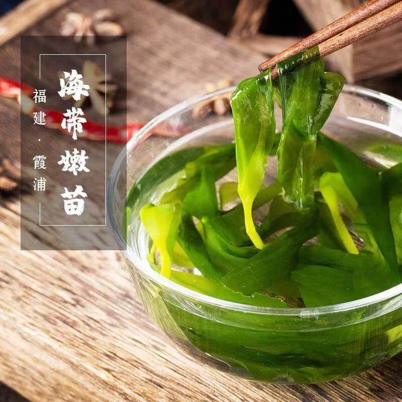 福建海带苗海带盐渍嫩芽嫩苗特产凉拌菜涮火锅食材商用批发 霞浦海带嫩苗【250g*4包】