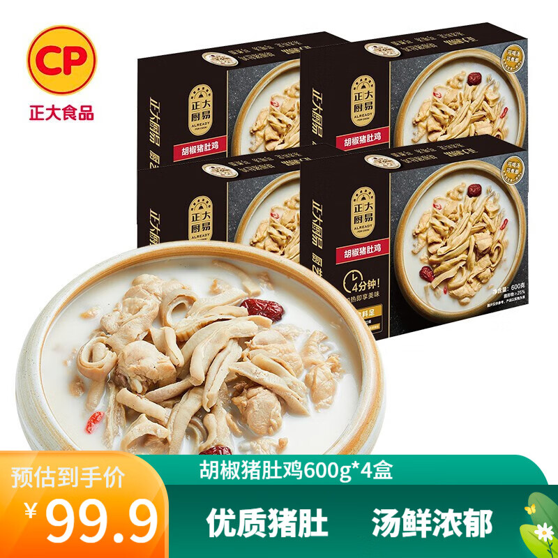 CP  方便 预制菜  加热即食 品质菜肴 半成品快手菜  胡椒猪肚鸡600g*4盒