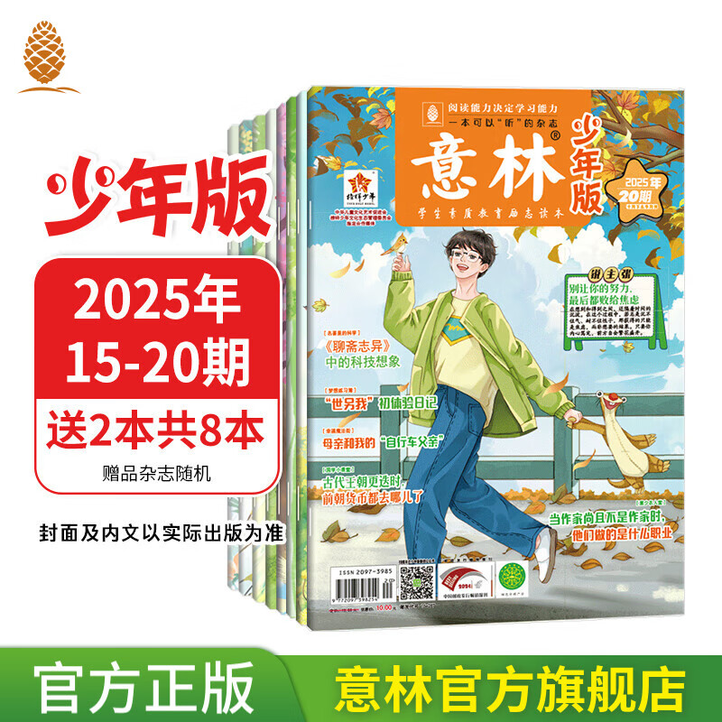 意林旗舰店 意林少年版订阅2026年2025年全年2024年1-12月全年24本跨年订阅小升初中小学课外阅读励志开阔眼界作文提高阅读理解 意林杂志社 少年版最新6本杂志 京东折扣/优惠券