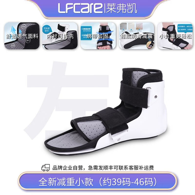 萊弗凱醫用腳踝固定器小腿腳踝扭傷術(shù)后康復支架足部護具護踝 全新減重小款 左腳【約39-46碼】