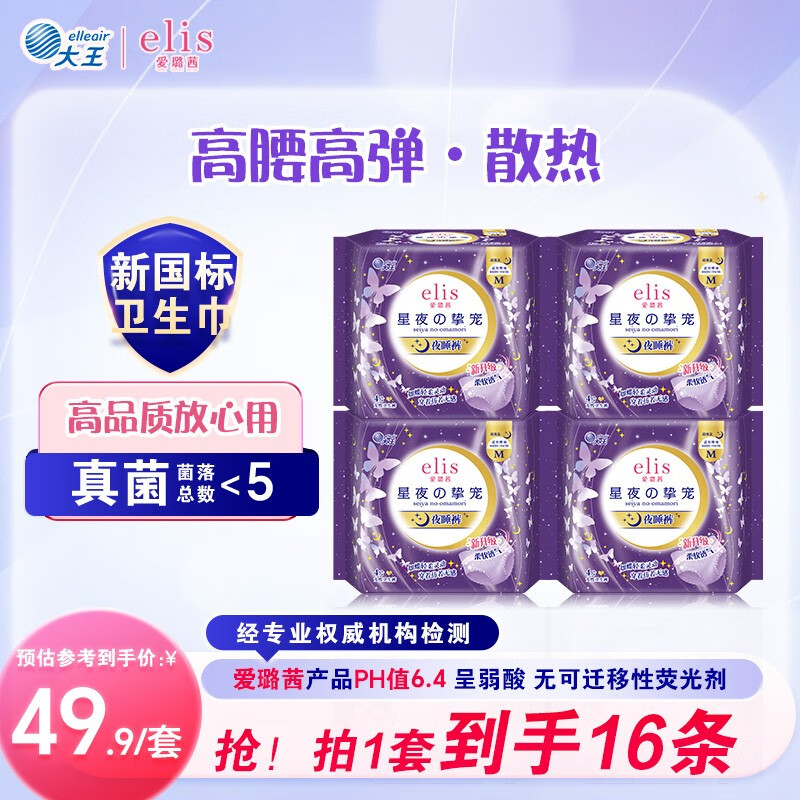 爱璐茜（elis）大王星夜挚宠超薄棉柔安睡裤M码16条夜用京东自营安心裤型卫生巾
