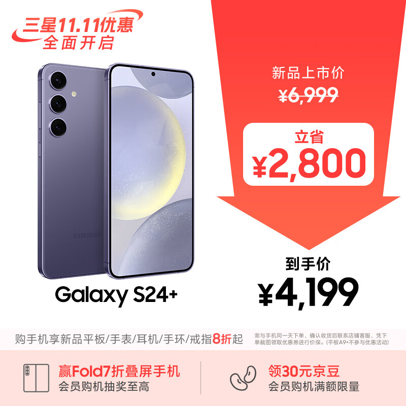 三星Samsung Galaxy S24+ AI手机 第三代骁龙8 游戏手机 拍照手机 12GB+256GB 秘矿紫 国家政府补贴