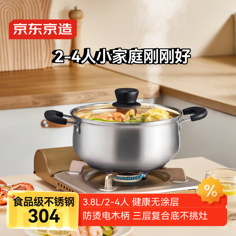 京东京造304不锈钢汤锅煮锅泡面锅双耳家用炖汤锅电磁炉燃气灶通用22cm