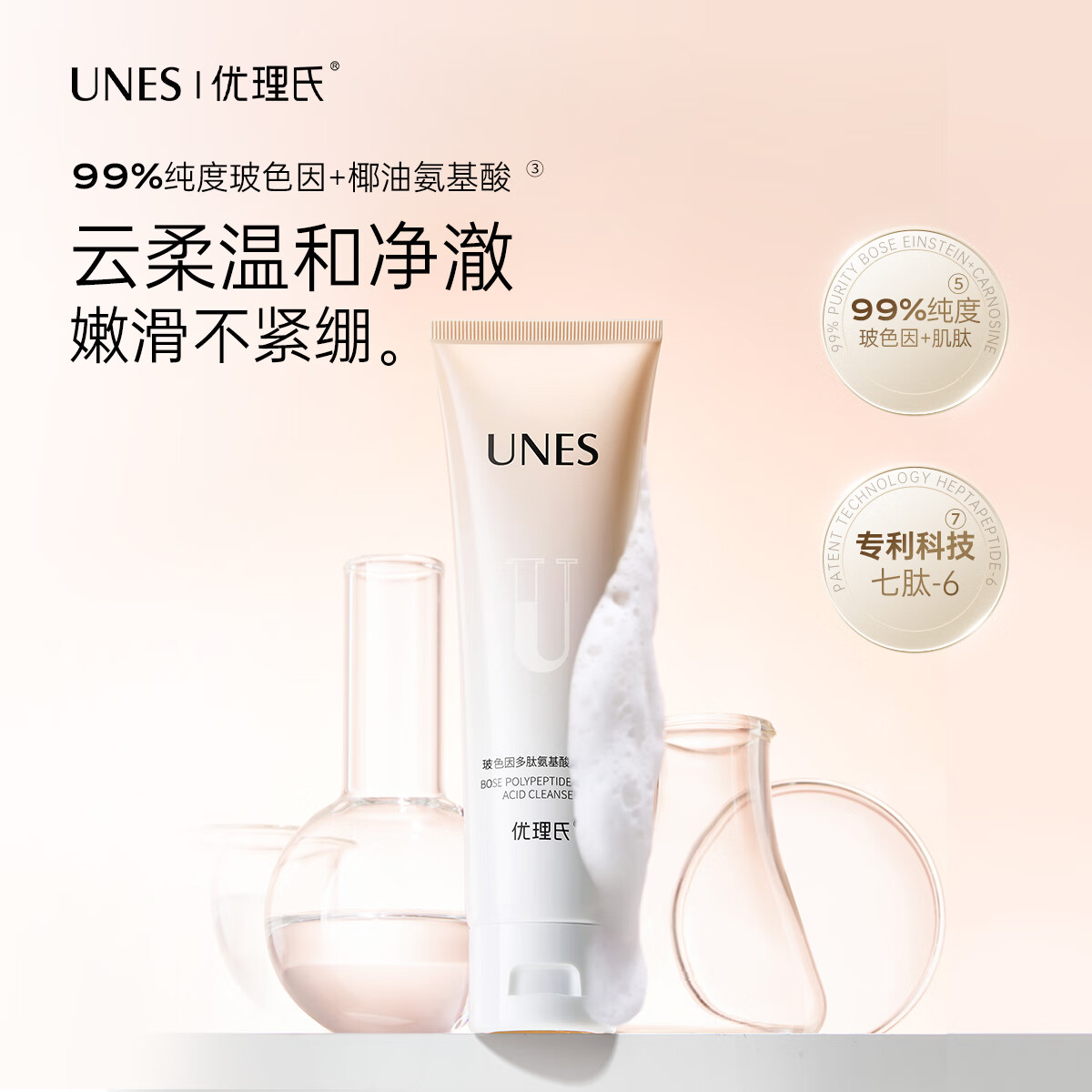 优理氏酵母氨基酸洗面奶洁面乳泡沫慕斯敏感肌温和平衡控油清洁毛孔男女 玻色因净颜洗面奶80g