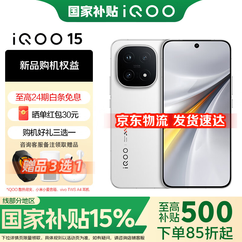 vivo  iQOO 15  ���Ҳ��� ���������8 ����� 2K ��������� 100w��������  ѧ����Ϸ�羺��Ʒ�ֻ� ����� 12GB+256GB