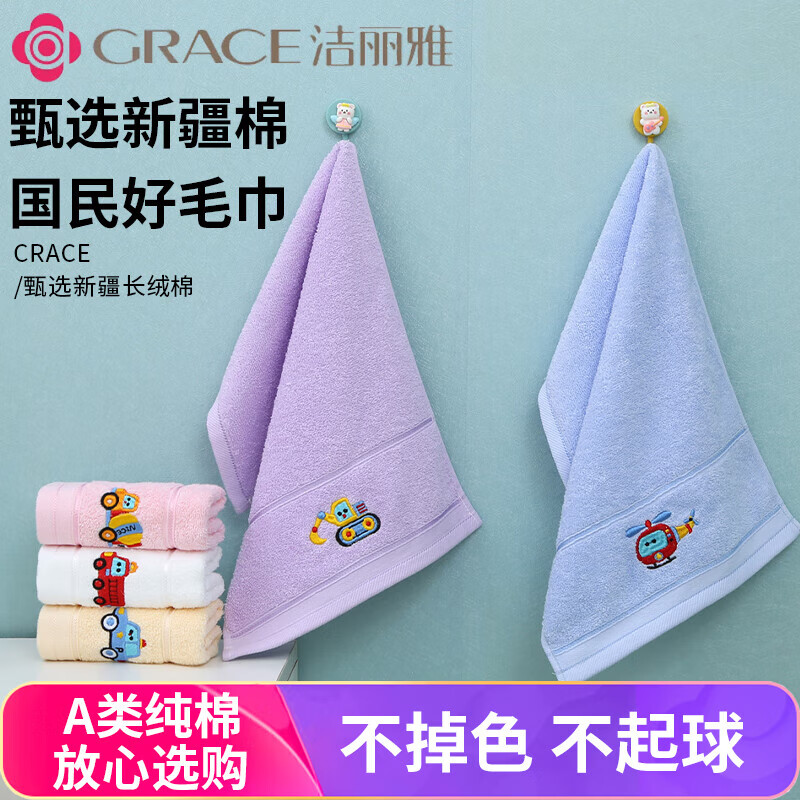 洁丽雅(grace)10A儿童毛巾纯棉卡通汽车吸水毛巾洗脸面巾中巾口水巾 卡通可爱毛巾粉色
