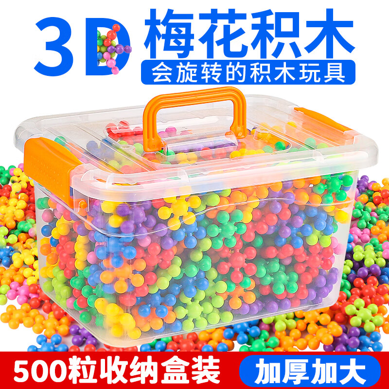 乐哲幼儿园雪花片梅花积木玩具大颗粒早教拼装拼图儿童玩具生日礼物