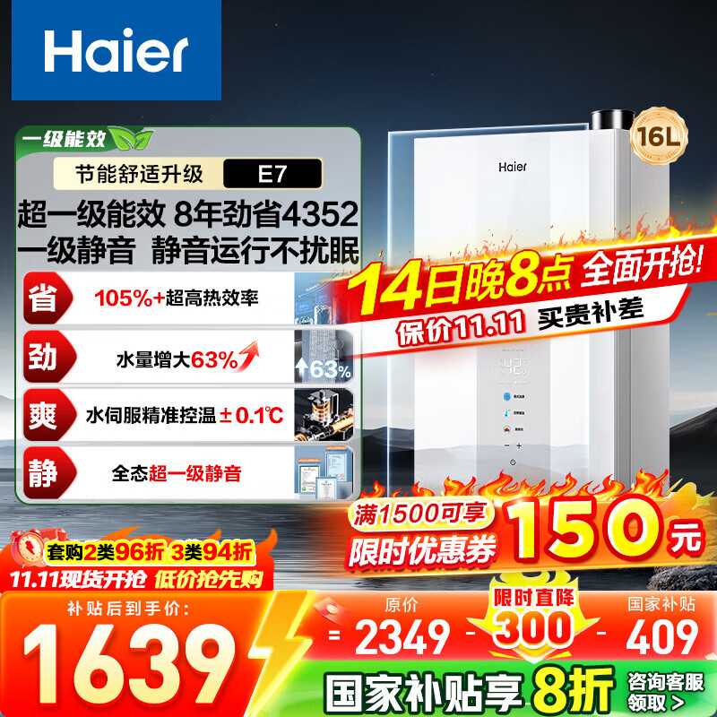 海尔（Haier）【咨询客服领国补】E7一级能效燃气热水器天然气16升13增压变频水伺服节能一级静音恒温洗澡 16L E7一级能效+静音