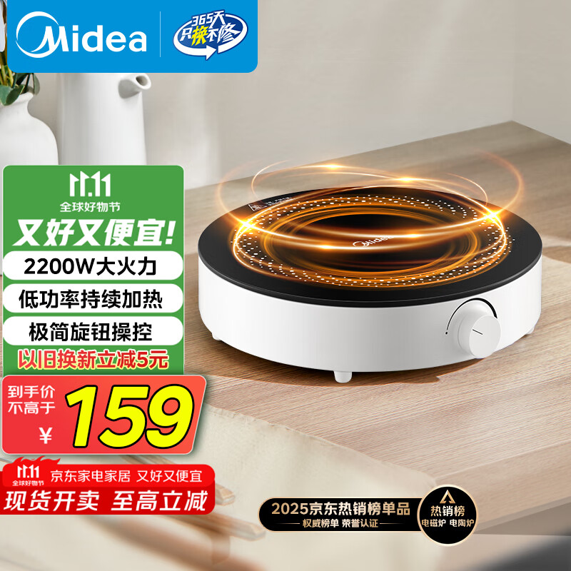 美的（Midea）电磁炉圆形无名火厨房家用多功能大功率 爆炒火锅炒菜蒸煮烧水 旋钮操控 国家补贴C22-RX22H0107