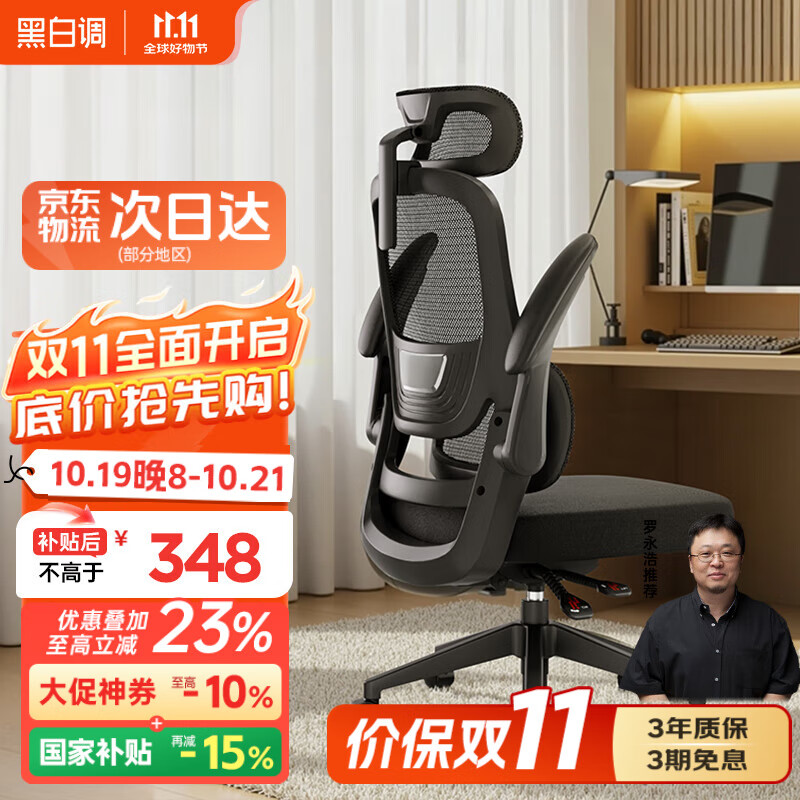 黑白调P1二代人体工学椅电脑椅子人工力学座椅久坐办公电竞椅学习椅国补
