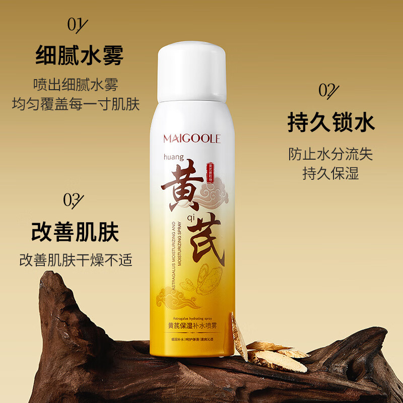 黄芪霜黄芪保湿冬季补水喷雾化妆水保湿滋润妆前补水清爽不油腻爽肤水 买2发3【到手三盒】