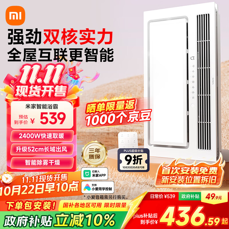 米家（MIJIA）智能浴霸【政府补贴】快速升温双核多功能风暖照明一体 智能控制