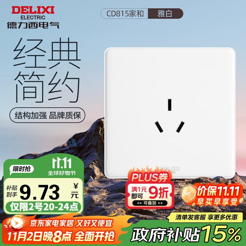 德力西(DELIXI)开关插座面板 CD815系列 16A三孔空调插座 QSE86S16