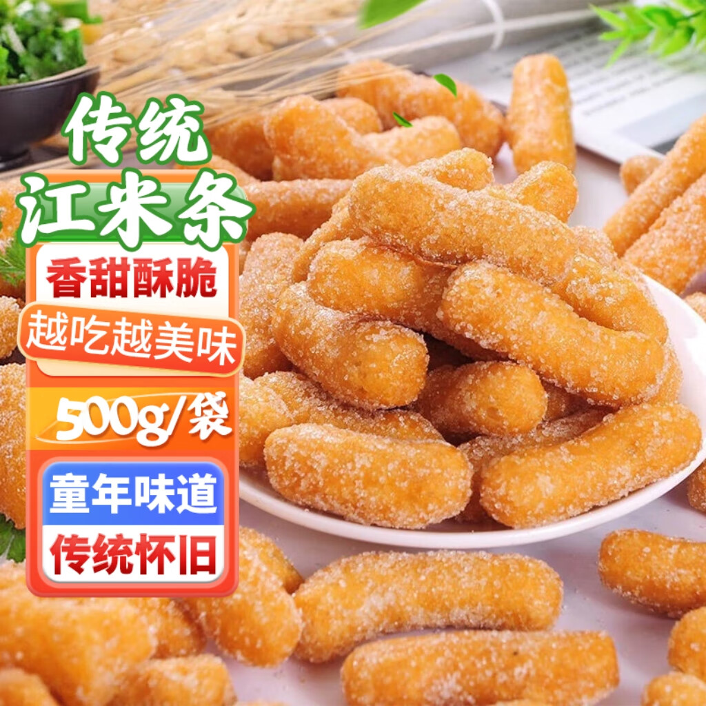 悠个江米条老式果子糕点糯米雪花条经典怀旧童年休闲零食糕点零食1斤