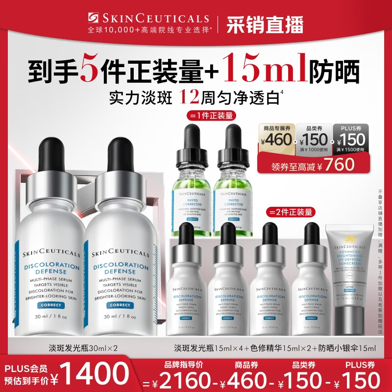 修丽可发光瓶精华30ml*2 护肤品美白淡斑痘印生日礼物女友【限时福利】