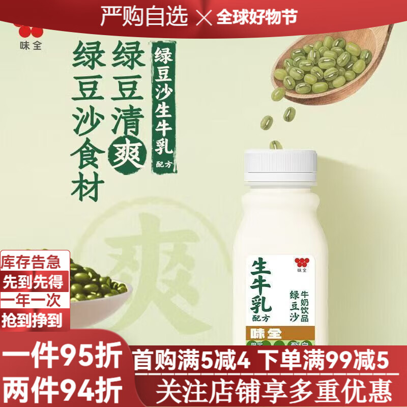 味全五黑牛乳饮品五红草莓牛乳饮品绿豆沙牛乳饮品240ml早餐搭档 味全生牛乳配方饮品 【新】绿豆沙牛奶饮品240ml*12瓶