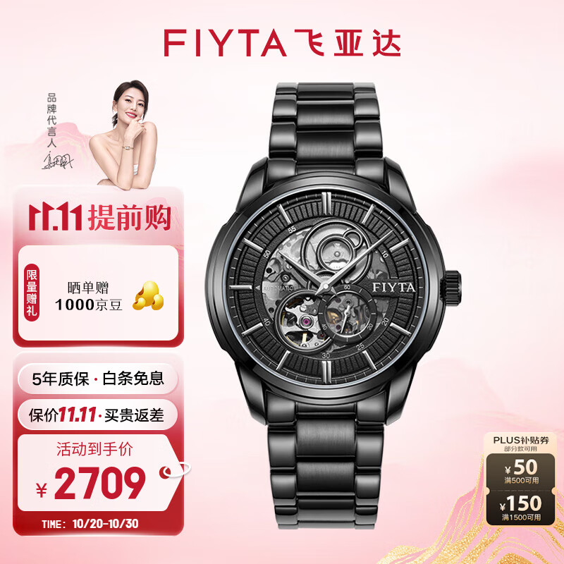 飞亚达（FIYTA）男士手表男 经典系列立体透视镂空运动机械男表 生日礼物送男友 潮流酷黑