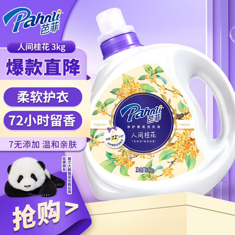 芭菲 桂花香氛洗衣液6斤瓶装 持久留香柔软护色母婴可用深层洁净