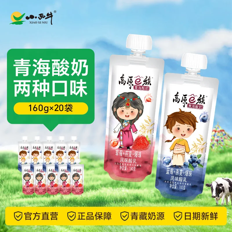 小西牛高原牧场青海酸奶蓝莓草莓燕麦爆珠酸奶160g*10袋*2箱 蓝莓爆珠10袋+草莓爆珠10袋共20袋