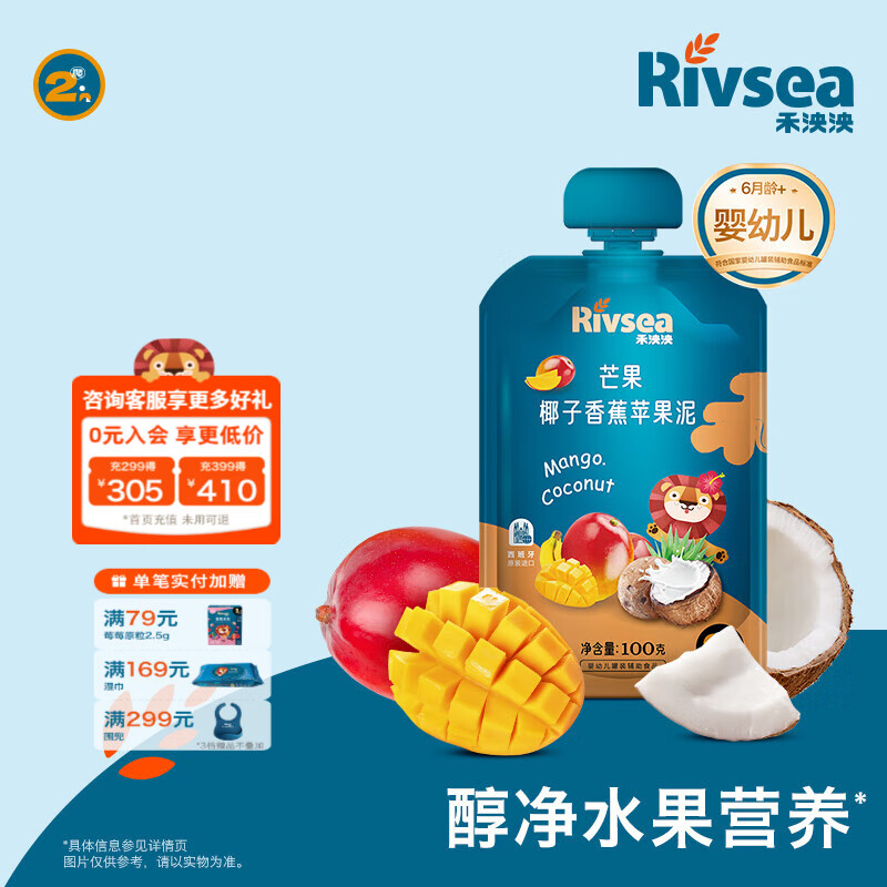 禾泱泱进口果泥 欧洲有机 婴幼儿6个月以上辅食水果泥泥 不添加白砂糖 芒果椰子香蕉苹果泥 100g*1袋