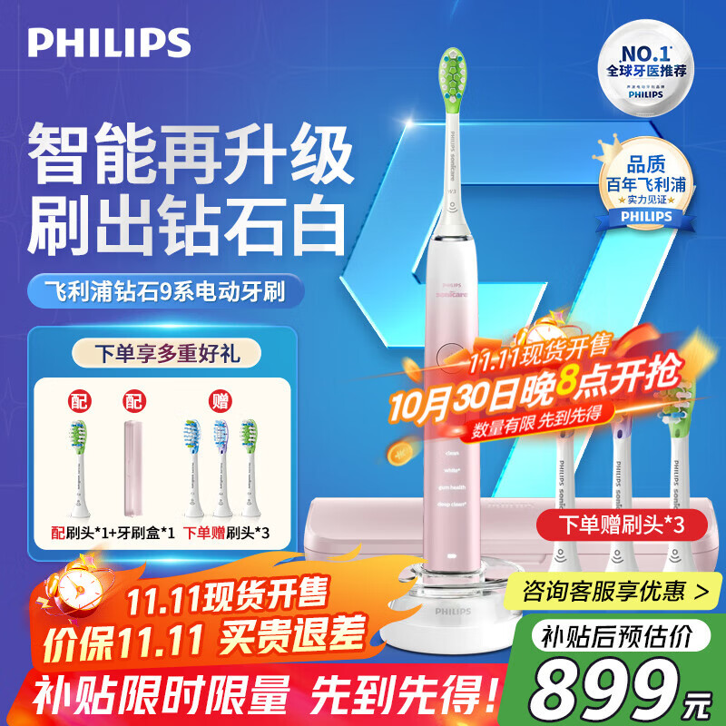 飞利浦（PHILIPS）电动牙刷高端钻石9系清洁牙菌斑 智能专业清洁护牙三种力度四种模式成人情侣款送男友送女友礼物 樱花粉