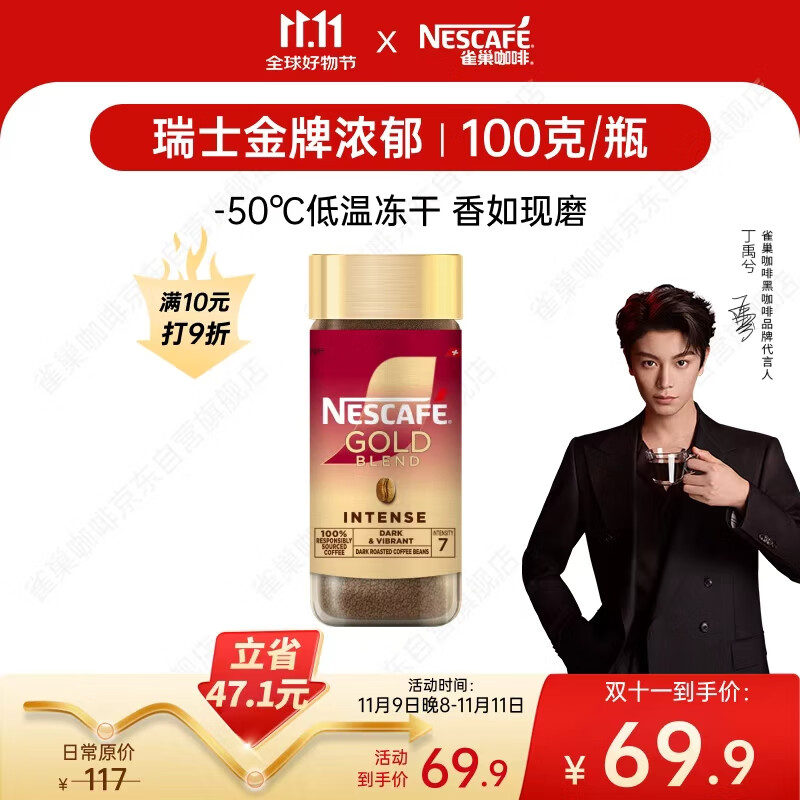 雀巢（Nestle）【代言人丁禹兮同款】瑞士金牌冻干黑咖进口0糖0脂低卡*浓郁100g
