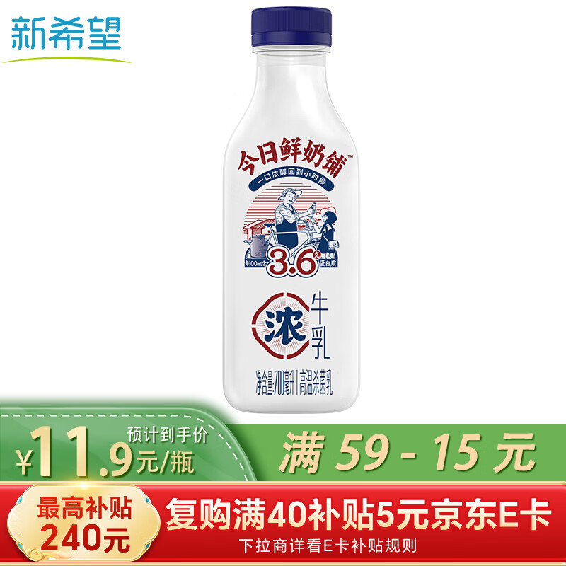 新希望今日鲜奶铺低温牛奶700ml/瓶营养网红新鲜高钙牛奶早餐儿童牛奶