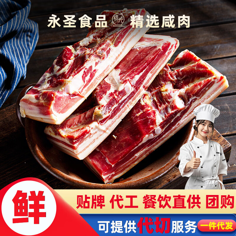 精元（JINGYUAN）咸肉五花肉上海咸肉南風(fēng)肉腌肉安徽刀板香批發(fā)風(fēng) 隨機(jī)發(fā)
