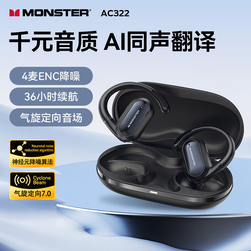 魔声（Monster）Open Ear AC317/322 蓝牙无线耳机不入耳挂耳式耳机长续航快速充电蓝牙5.4 跑步运动商务手机通用 AC322黑色【ENC四麦+AI小度+36H续航】