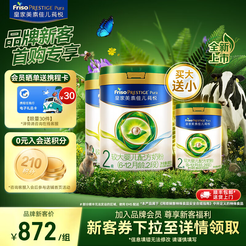 美素佳儿（Friso）皇家莼悦较大婴儿配方奶粉 2段（6-12个月） 2段 800g 2罐 +400g【新客专享】