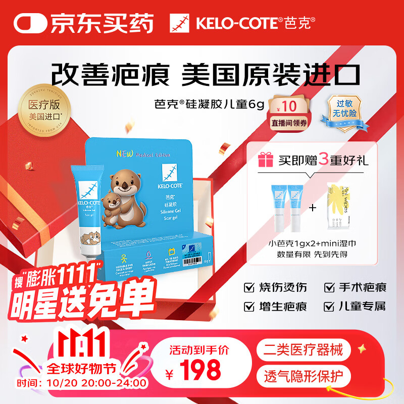 芭克kelocote美国疤克巴克硅凝胶儿童祛 疤膏疤痕膏疤痕辅助修复除疤