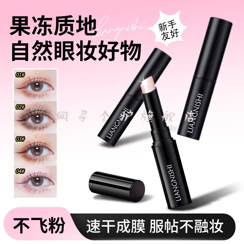 佩寻果冻眼影棒水光透闪显色珠光细闪防水不脱妆懒人新手眼影棒初学者 04#月意 1.7g