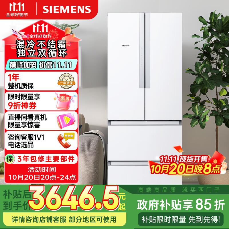 西门子（SIEMENS）484升 变频混冷多门四门大容量家用冰箱 家电国家补贴 以旧换新 精细分储独立双循环白 KM48EA20TI