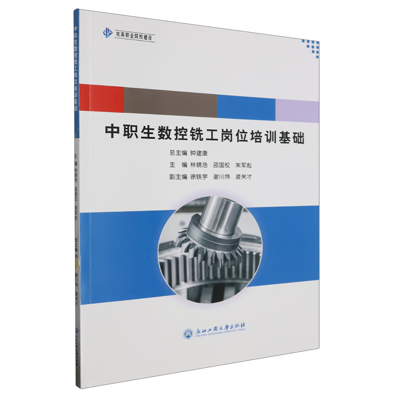新华正版 中职生数控铣工岗位培训基础 金属学与金属工艺