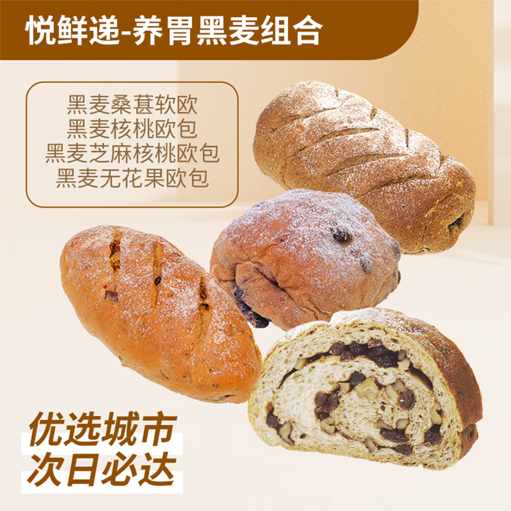 映悦养胃黑麦组合全麦面包下午茶早餐即食速食品零食点心 悦鲜递-养胃黑麦组合590g