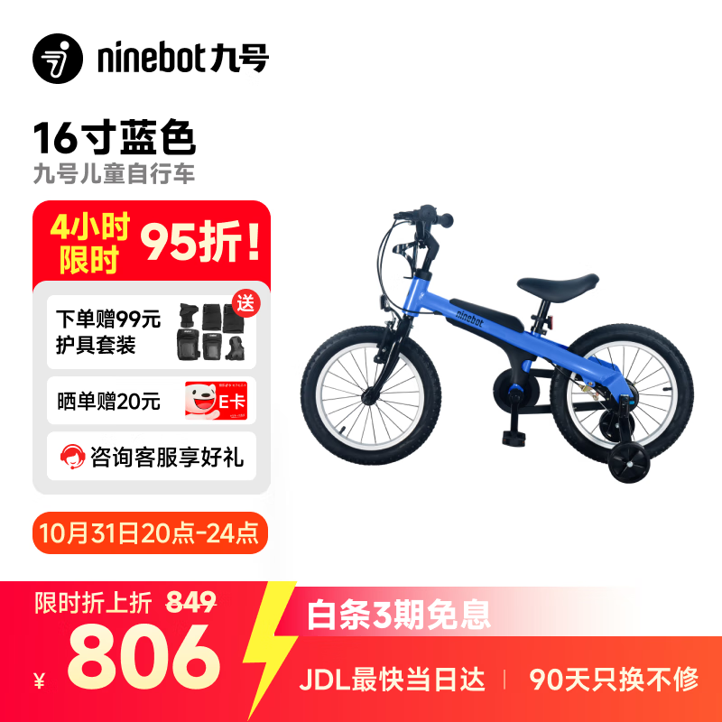 九号（Ninebot）儿童自行车16寸蓝色 单车铝合金脚踏车4-8岁