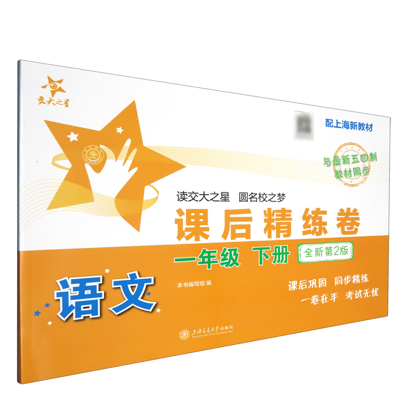 语文课后精练卷.一年级下册